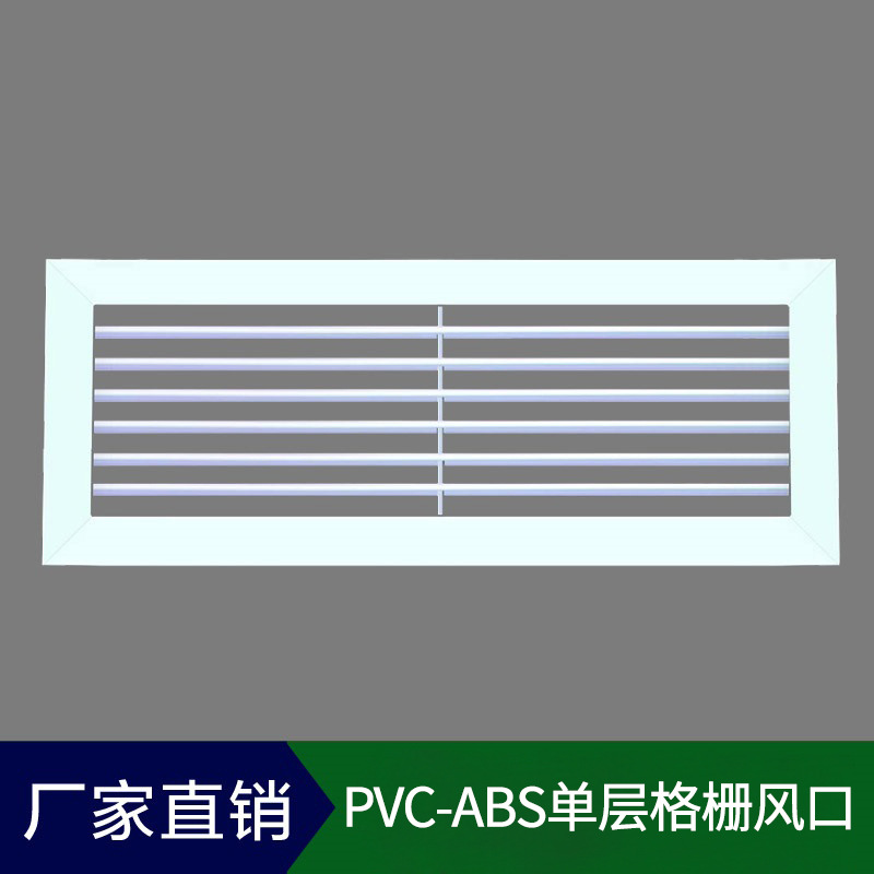 江苏苏州PVC-ABS风口安装维修