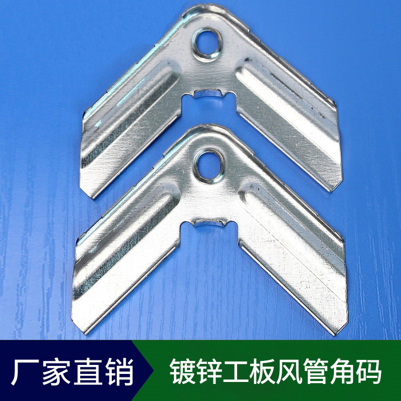 湖北武汉镀锌工板风管角码生产加工