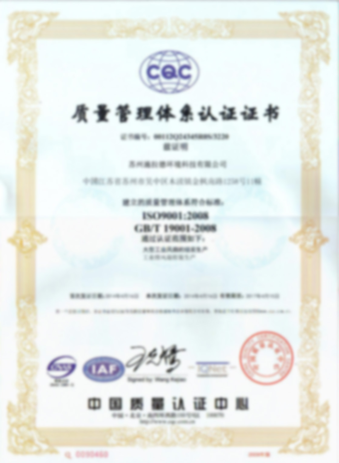 CQC质量管理体系认证证书