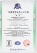 ISO14001质量管理体系认证证